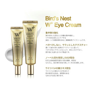 【SNP ウミツバメの巣W+ アイクリーム 25ml x 5個セット】目元 くま 目元のしわ 保湿 鎮静 美白 保湿 シワ 弾力 うるおい 栄養 乾燥肌 敏感肌 韓国コスメ コスメ 化粧品 美容液 小じわ トーンアップ ホワイトニング 美白 くすみ【SNP公式】