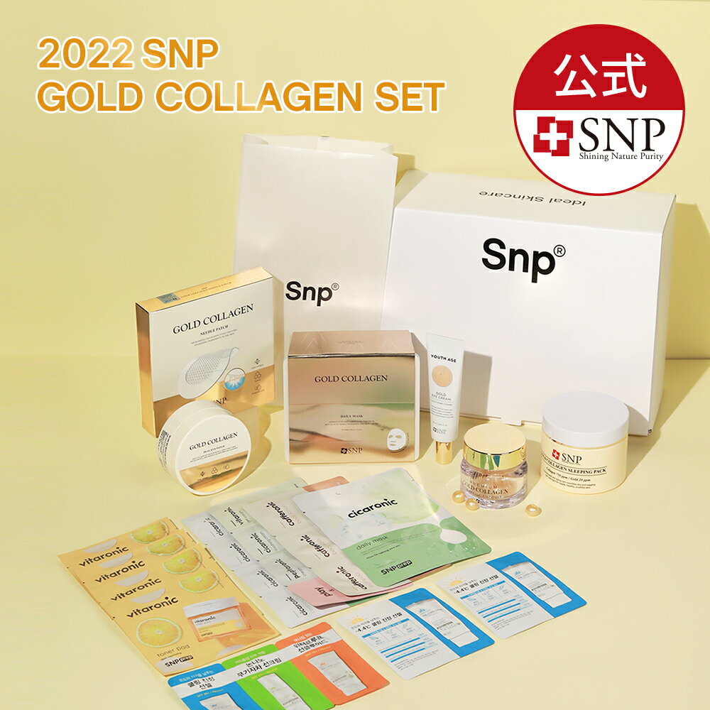 【SNP 2022 LUCKY BAG ゴールドコラーゲンセット】福袋 ラッキーバッグ 化粧水 アンプある アイパッチ ゴールド コラーゲン エージングケア マスクパック アイパッチ 弾力 ツヤ マスク パック 韓国パック 韓国コスメ 詰め合わせ【SNP公式】