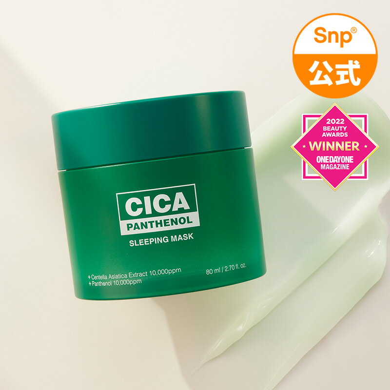 ★あす楽【Snp エスエヌピー 公式】シカパンテノールスリーピングマスク 80ml / Cica Panthenol Sleeping Mask韓国コスメ　送料無料　スリーピングマスク　スリーピングパック　ナイトクリーム　フェイシャルパック　睡眠パック　アンチエイジング　エイジングケアのサムネイル