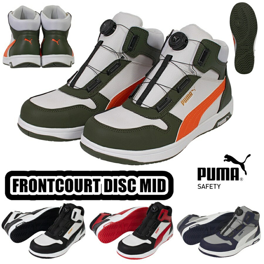 25-28cm FRONTCOURT DISC MID プーマセーフティー 63.211.0 63.212.0 63.221.0 63.222.0 フロントコー...