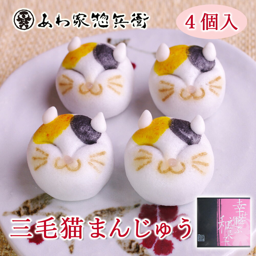 楽天市場】猫 饅頭の通販