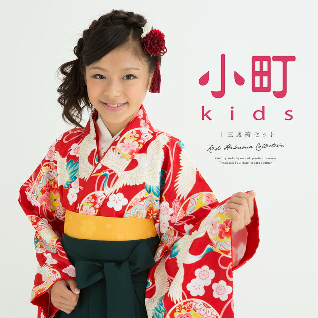 袴セット ジュニア 卒業式 小学生 女の子 袴 小町kids 小町キッズ 赤 レッド アイボリー 鶴 鈴 梅 花 祝着セット 謝恩会 販売 送料無料 あす楽対応商品