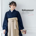 【5/1~7★クーポンで最大10%OFF】袴セット 卒業式 小学生 女の子 ジュニア 販売 紺系 ベージュ レース 花 長襦袢付 13歳 送料無料