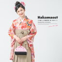 【5/1~7★クーポンで最大10%OFF】袴セット 卒業式 小学生 女の子 ジュニア 販売 ピンク系 手毬 桜 橘 ベージュ 13歳 十三参り ハーフ成人式 送...