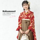 【5/1~7★クーポンで最大10%OFF】袴セット 卒業式 小学生 女の子 ジュニア 販売 レッド系 赤 橘 ブラウン 茶 13歳 十三参り ハーフ成人式 送料...