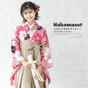 マラソン☆最大1000円クーポン配布中☆11/11 1:59まで 袴セット 卒業式 小学生 女の子 ジュニア 販売 ピンク系 ピンクマゼンタ 花芙蓉 縞 ベージ...