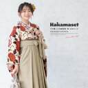 【5/1~7★クーポンで最大10%OFF】袴セット 卒業式 小学生 女の子 ジュニア 販売 白系 赤 レッド 牡丹 花唐草 ベージュ 13歳 十三参り ハーフ成...