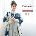 【5/1~7★クーポンで最大10%OFF】袴セット 卒業式 小学生 女の子 ジュニア 創美苑オリジナル floro クリーム色 黄色 生成り 青 ネイビー グレ...