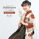 【5/1~7★クーポンで最大10%OFF】袴セット 卒業式 小学生 女の子 ジュニア 創美苑オリジナル floro ベージュ 赤 オレンジ チャコール グレー ...