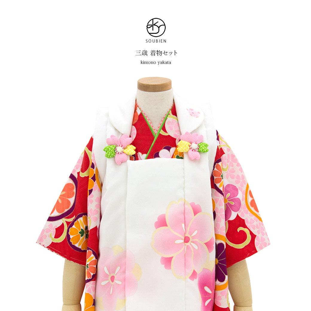 【スーパーSALE◎20%OFF】七五三 着物 3歳 女の子 着物セット 被布 襦袢 草履 巾着 赤 白 金 桜 梅 花 鹿の子柄 ラメ モダン くすみ 三歳 ...