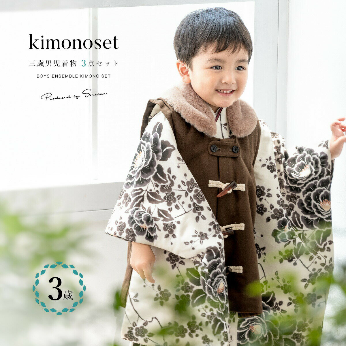 【スーパーSALE限定】最大半額★全品クーポン最大1000円OFF】七五三 着物 3歳 男の子 着物セット 被布 襦袢 雪駄 ダッフル アイボリー ブラウン 牡...