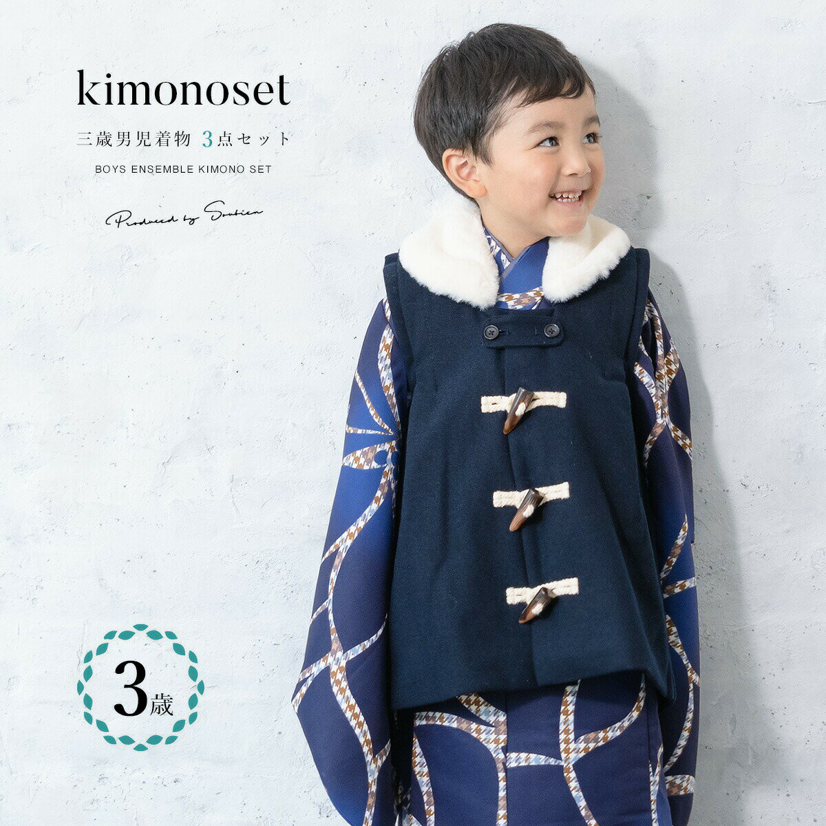 【スーパーSALE限定】最大半額★全品クーポン最大1000円OFF】七五三 着物 3歳 男の子 着物セット 被布 襦袢 雪駄 ダッフル 紺 ネイビー 花 三歳 ...