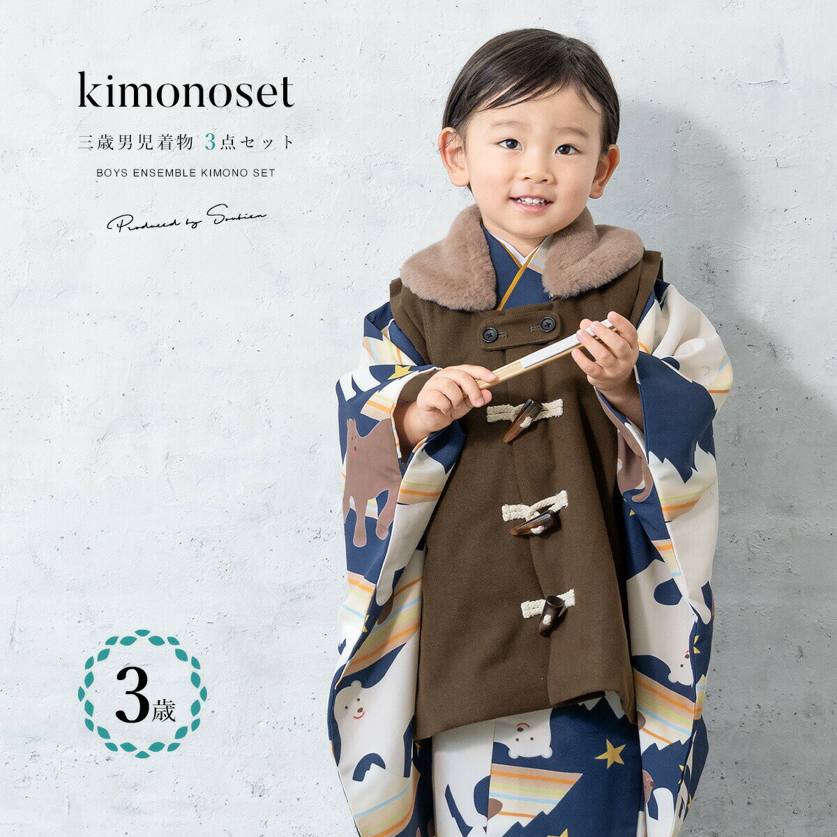 【スーパーSALE限定】最大半額★全品クーポン最大1000円OFF】七五三 着物 3歳 男の子 着物セット 被布 襦袢 雪駄 ダッフル ネイビー ブラウン クマ...