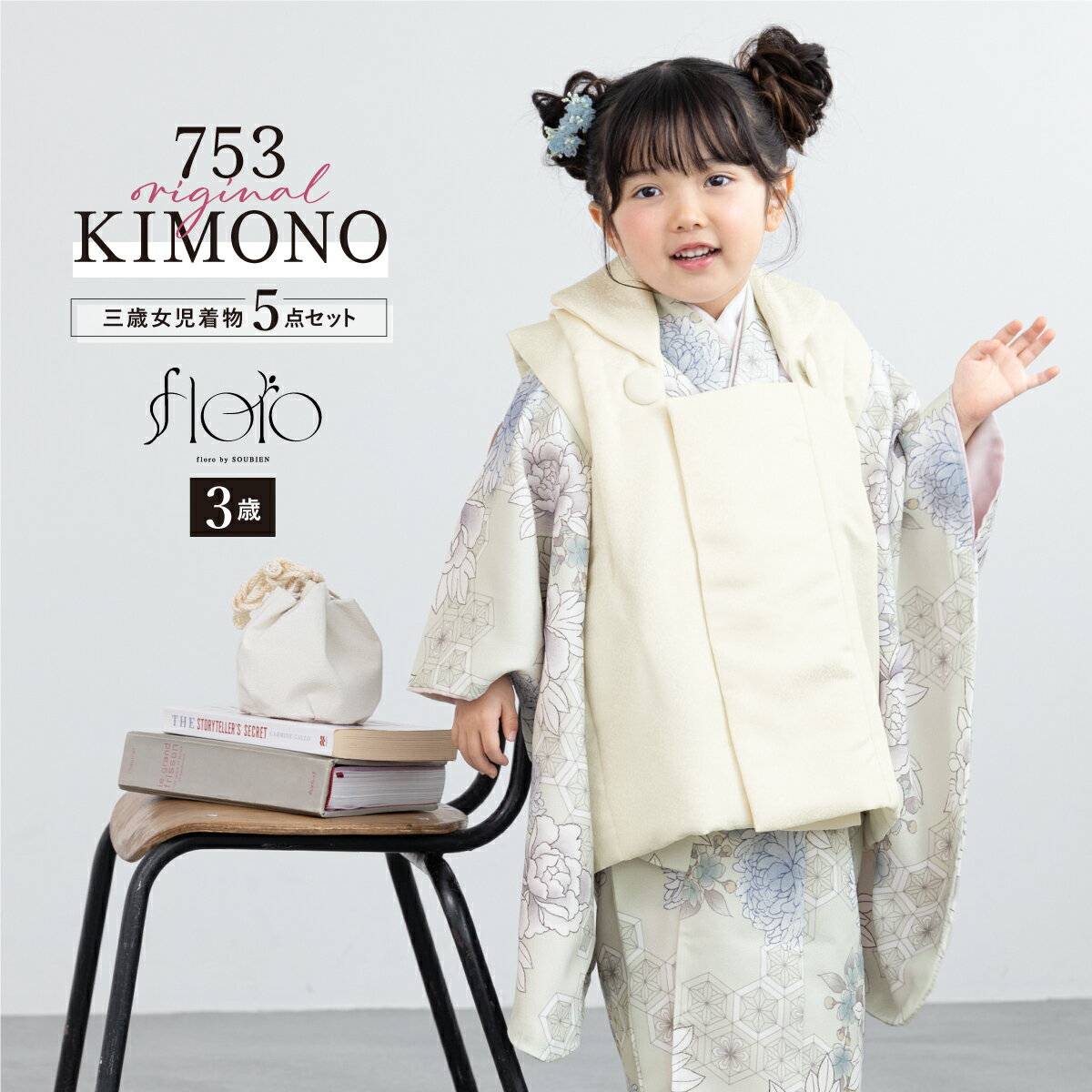 【スーパーSALE限定】最大半額★全品クーポン最大1000円OFF】七五三 着物 3歳 女の子 着物セット 被布 襦袢 草履 巾着 floro 水面に映る菊 ホ...