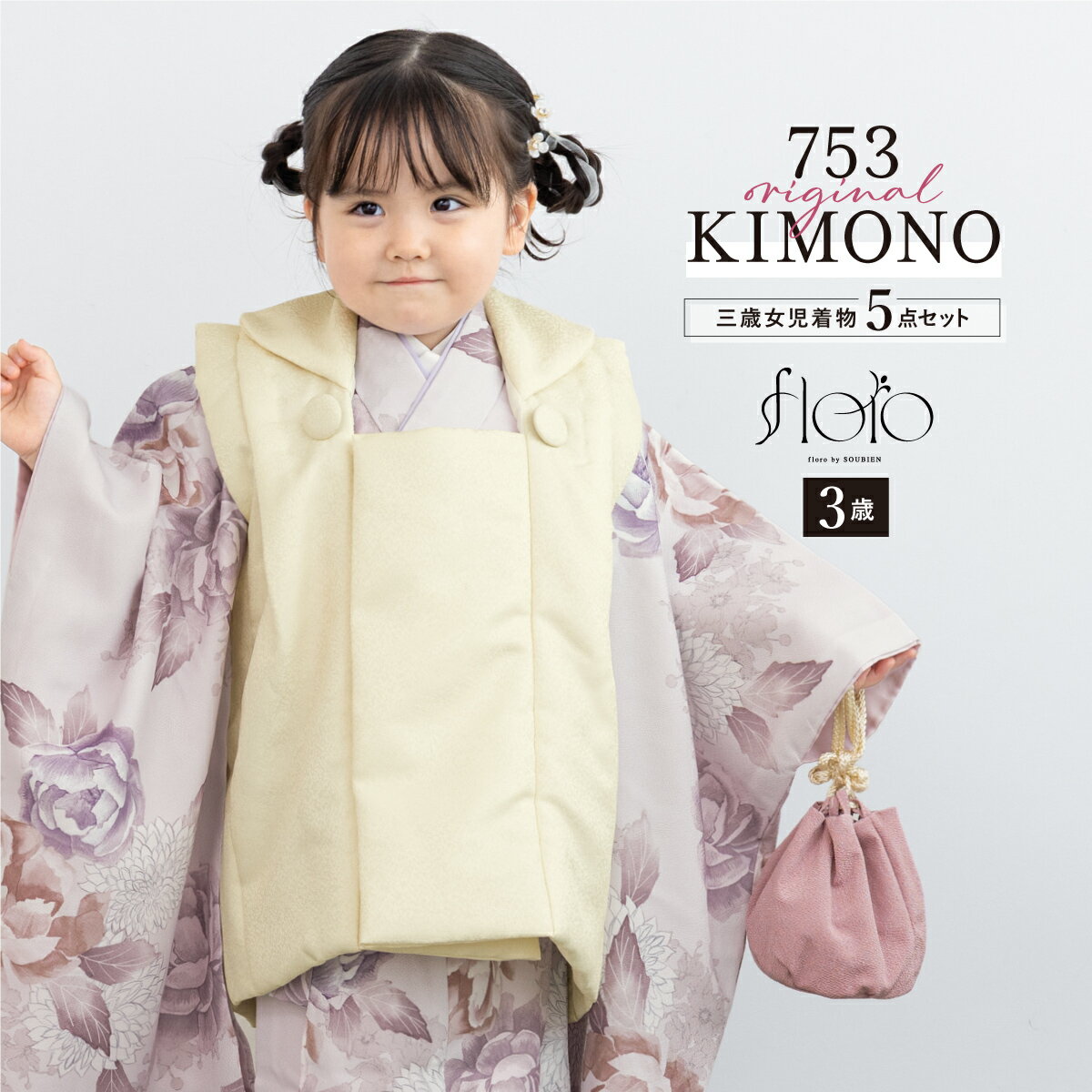 【スーパーSALE限定】最大半額★全品クーポン最大1000円OFF】七五三 着物 3歳 女の子 着物セット 被布 襦袢 草履 巾着 floro 薔薇と菊の咲き揃...