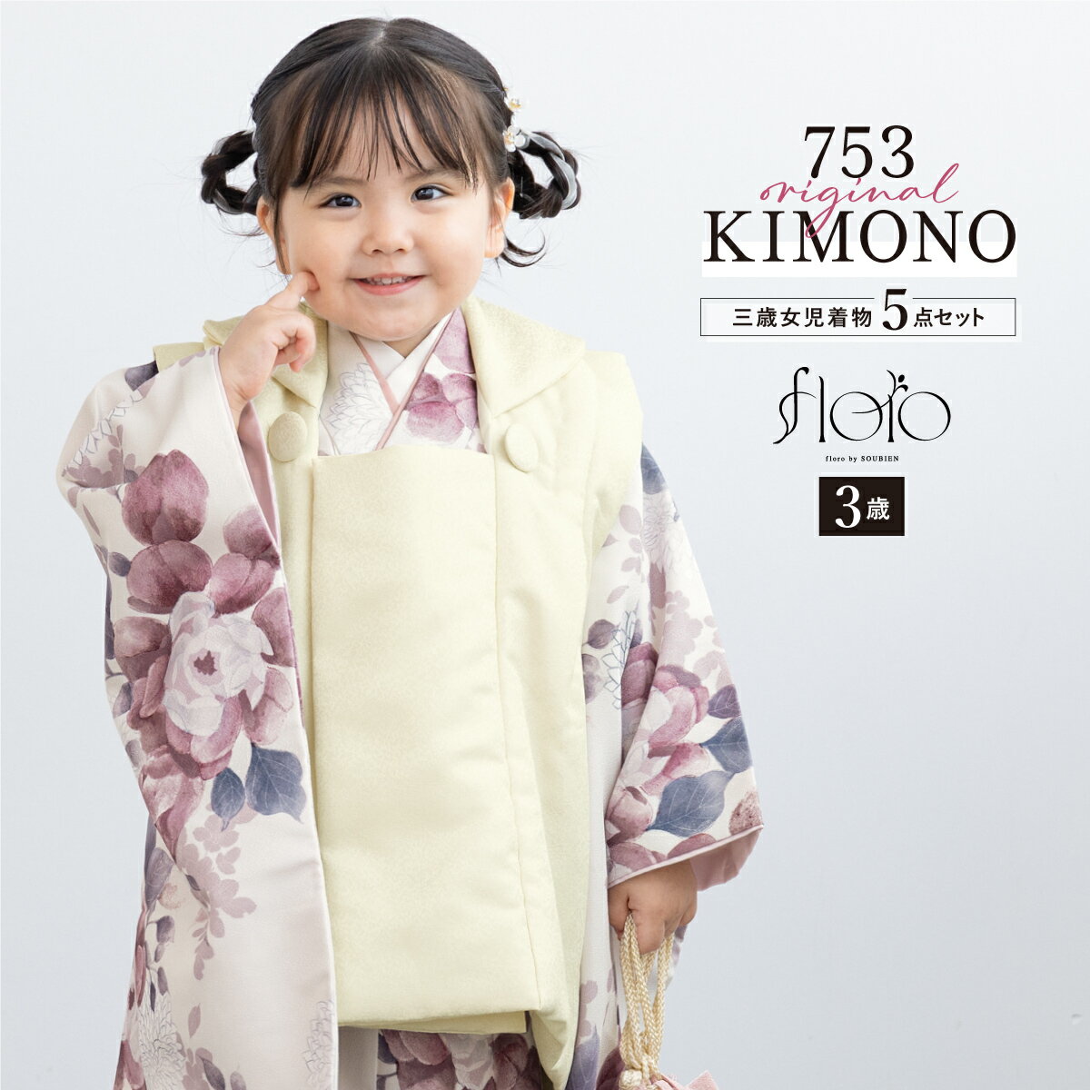 【スーパーSALE限定】最大半額★全品クーポン最大1000円OFF】七五三 着物 3歳 女の子 着物セット 被布 襦袢 草履 巾着 floro 紅光に舞う菊 ホ...
