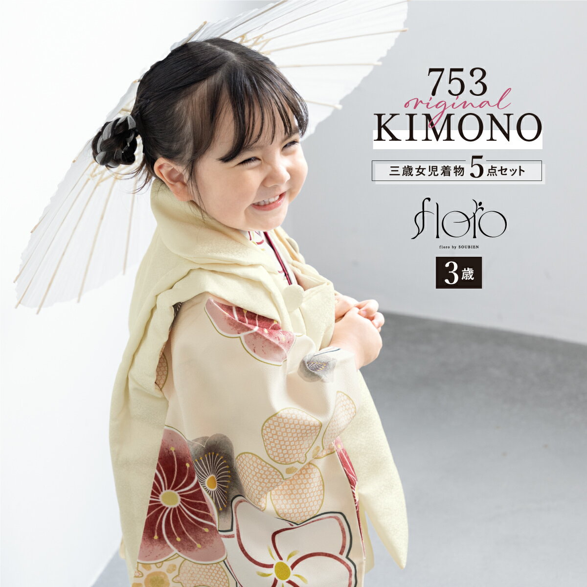 【スーパーSALE限定】最大半額★全品クーポン最大1000円OFF】【予約】七五三 着物 3歳 女の子 着物セット 被布 襦袢 草履 巾着 floro 古典梅あ...