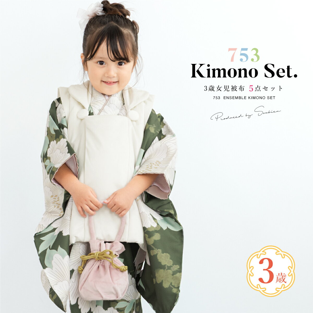 【スーパーSALE限定】最大半額★全品クーポン最大1000円OFF】七五三 着物 3歳 女の子 2025年新作 着物セット KOHARU 被布 襦袢 草履 巾着...