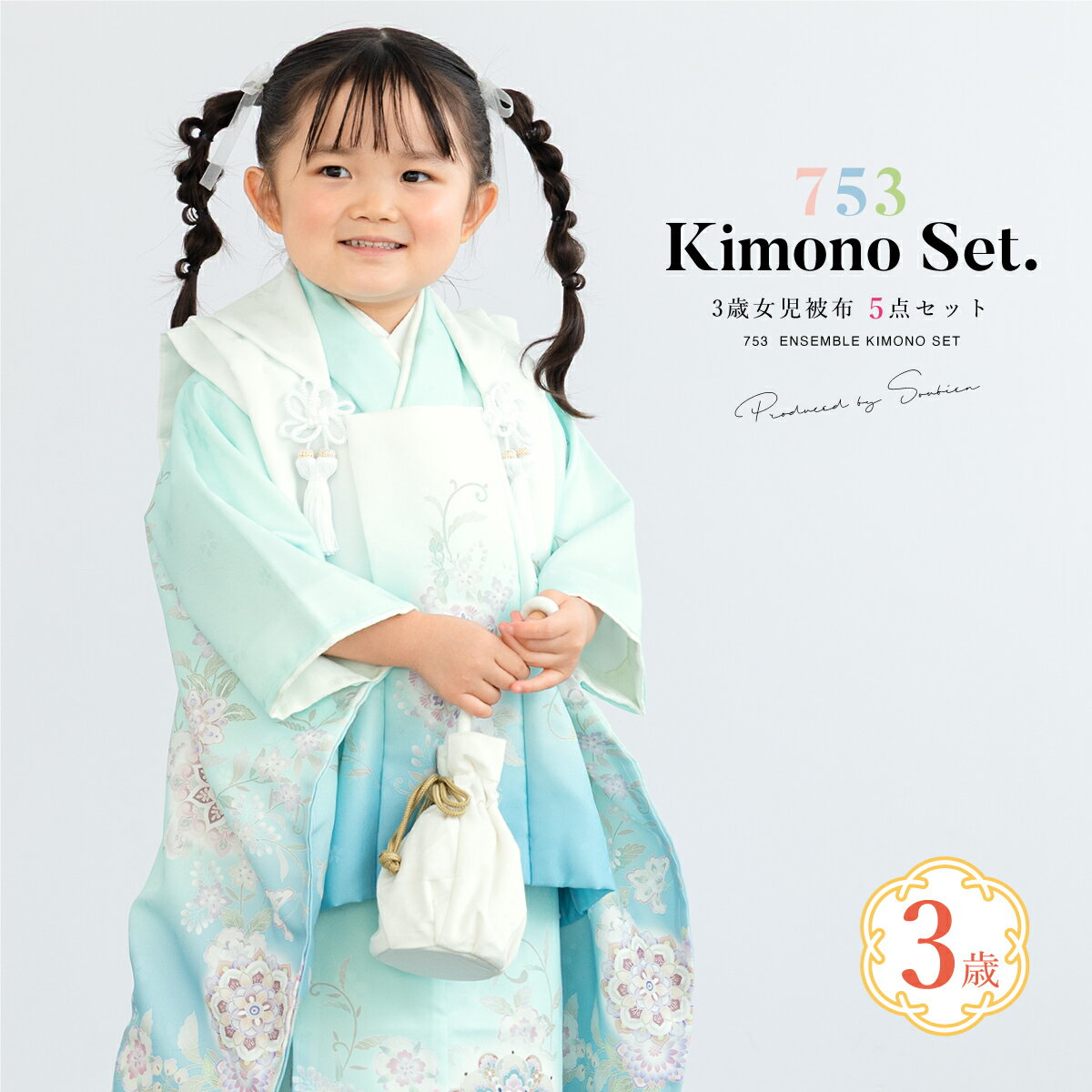 【スーパーSALE限定】最大半額★全品クーポン最大1000円OFF】七五三 着物 3歳 女の子 着物セット 被布 襦袢 草履 巾着 水色 白 ブルー 花柄 花唐...