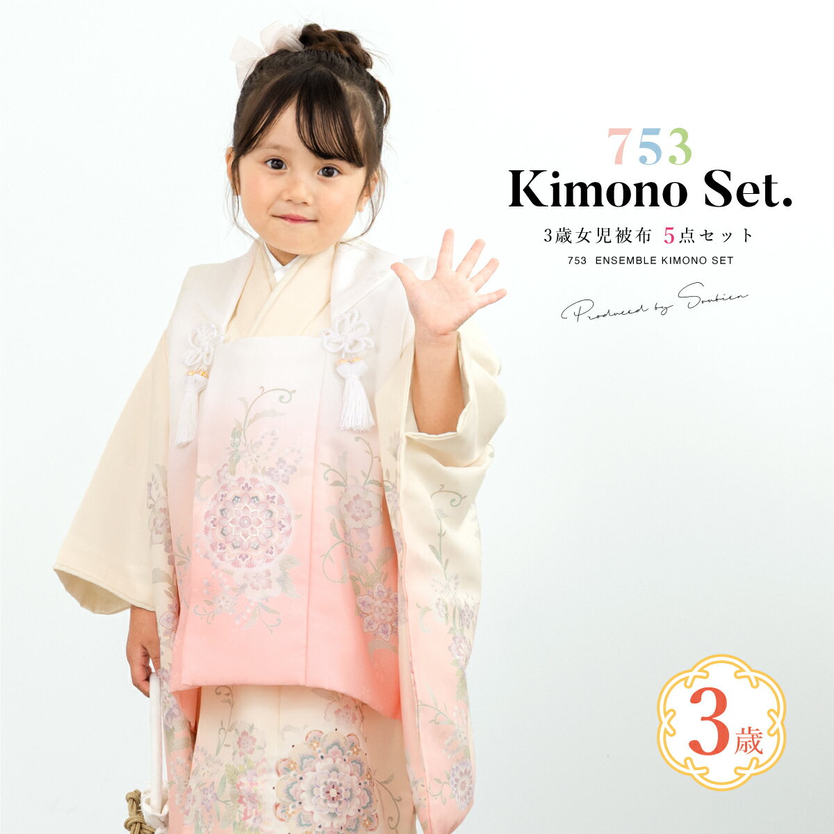 【スーパーSALE限定】最大半額★全品クーポン最大1000円OFF】七五三 着物 3歳 女の子 着物セット 被布 襦袢 草履 巾着 ピンク クリーム 白 花柄 ...