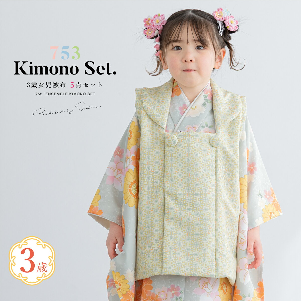 【スーパーSALE限定】最大半額★全品クーポン最大1000円OFF】七五三 着物 3歳 女の子 着物セット 被布 襦袢 草履 巾着 黄緑 薄灰 緑 花々 グリー...