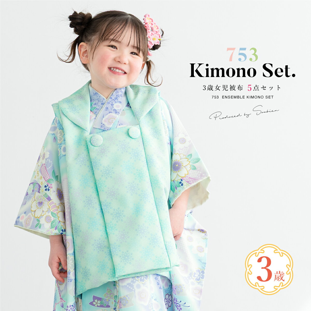 【スーパーSALE限定】最大半額★全品クーポン最大1000円OFF】七五三 着物 3歳 女の子 着物セット 被布 襦袢 草履 巾着 水色 束ね熨斗 桜 ブルー ...