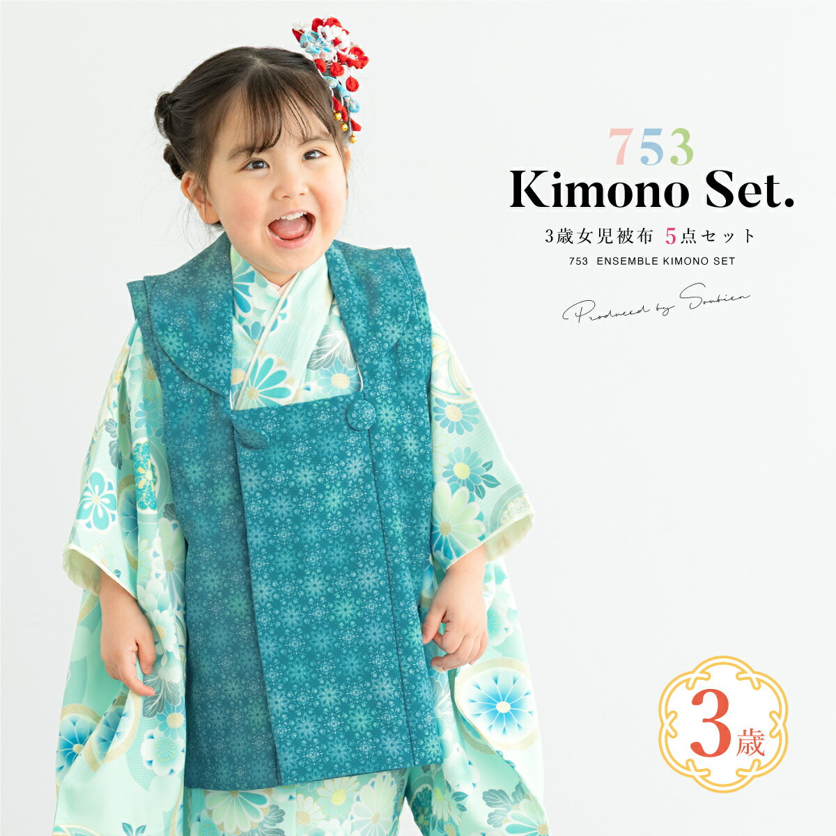 【スーパーSALE限定】最大半額★全品クーポン最大1000円OFF】七五三 着物 3歳 女の子 着物セット 被布 襦袢 草履 巾着 ブルー 青緑 菊 風車 グリ...