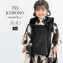 【スーパーSALE限定】最大半額★全品クーポン最大1000円OFF】七五三 着物 3歳 女の子 着物セット 被布 襦袢 草履 巾着 floro 翔墨の烏織り ベ...