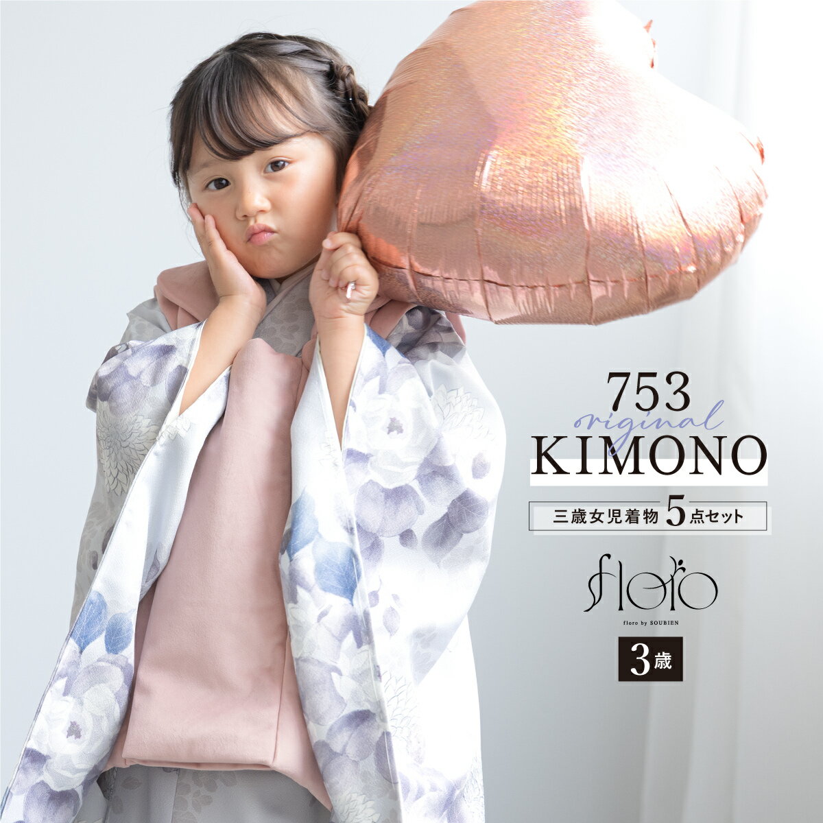 【スーパーSALE限定】最大半額★全品クーポン最大1000円OFF】七五三 着物 3歳 女の子 着物セット 被布 襦袢 草履 巾着 floro 紫光に舞う菊 ベ...