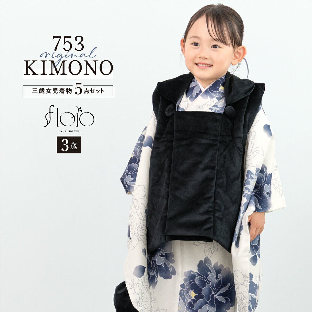 【スーパーSALE限定】最大半額★全品クーポン最大1000円OFF】七五三 着物 3歳 女の子 着物セット 被布 襦袢 草履 巾着 floro 瑠璃色の舞菊 ベ...