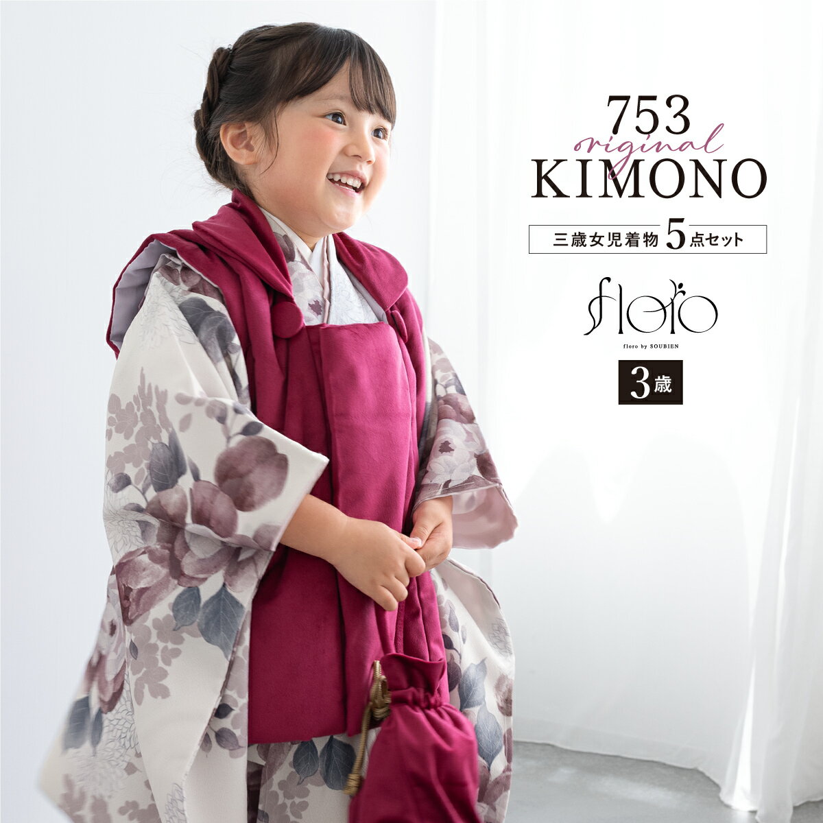 【スーパーSALE限定】最大半額★全品クーポン最大1000円OFF】七五三 着物 3歳 女の子 着物セット 被布 襦袢 草履 巾着 floro 紅光に舞う菊 ベ...