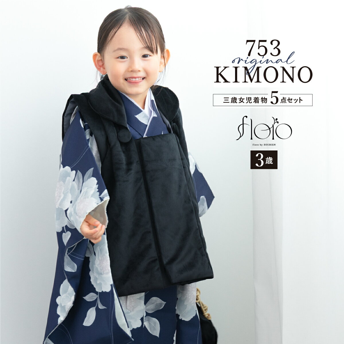 【スーパーSALE限定】最大半額★全品クーポン最大1000円OFF】七五三 着物 3歳 女の子 着物セット 被布 襦袢 草履 巾着 floro 白菊の花明かり ...