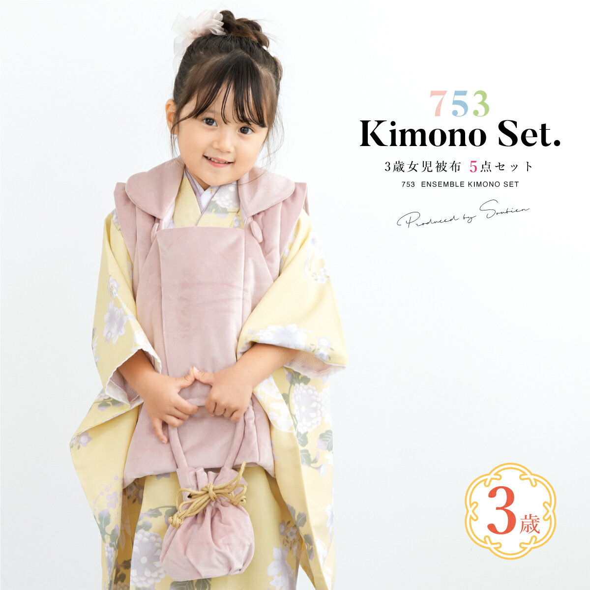 【スーパーSALE限定】最大半額★全品クーポン最大1000円OFF】七五三 着物 3歳 女の子 2025年新作 着物セット KOHARU 被布 襦袢 草履 巾着...