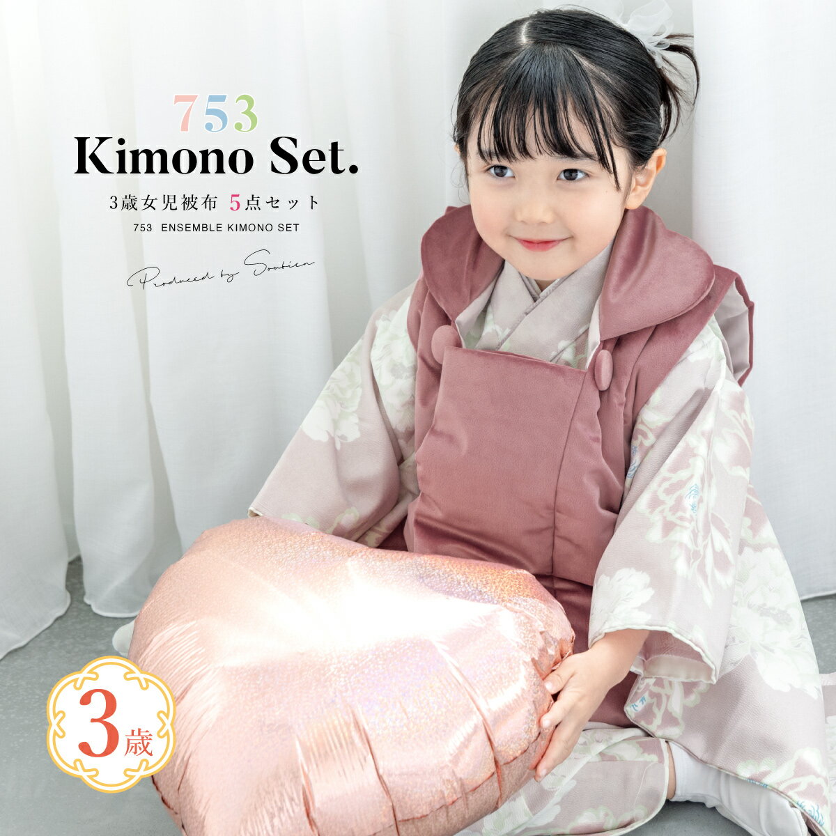 【スーパーSALE限定】最大半額★全品クーポン最大1000円OFF】七五三 着物 3歳 レトロ 被布 販売 KOHARU 女の子 三歳 着物セット 被布コート ...