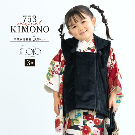 【予約】七五三 着物 3歳 女の子 着物セット 被布 襦袢 草履 巾着 floro 流雲の花尽し ベロア レッド モダン くすみ 三歳 子供着物 女児 ひな祭り 雛祭り お正月 肩上げ済 腰上げ済 購入 創美苑 送料無料 【予約】七五三 着物 3歳 女の子 着物セット 被布 襦袢 草履 巾着 floro 流雲の花尽し ベロア レッド モダン くすみ 三歳 子供着物 女児 ひな祭り 雛祭り お正月 肩上げ済 腰上げ済 購入 創美苑 送料無料