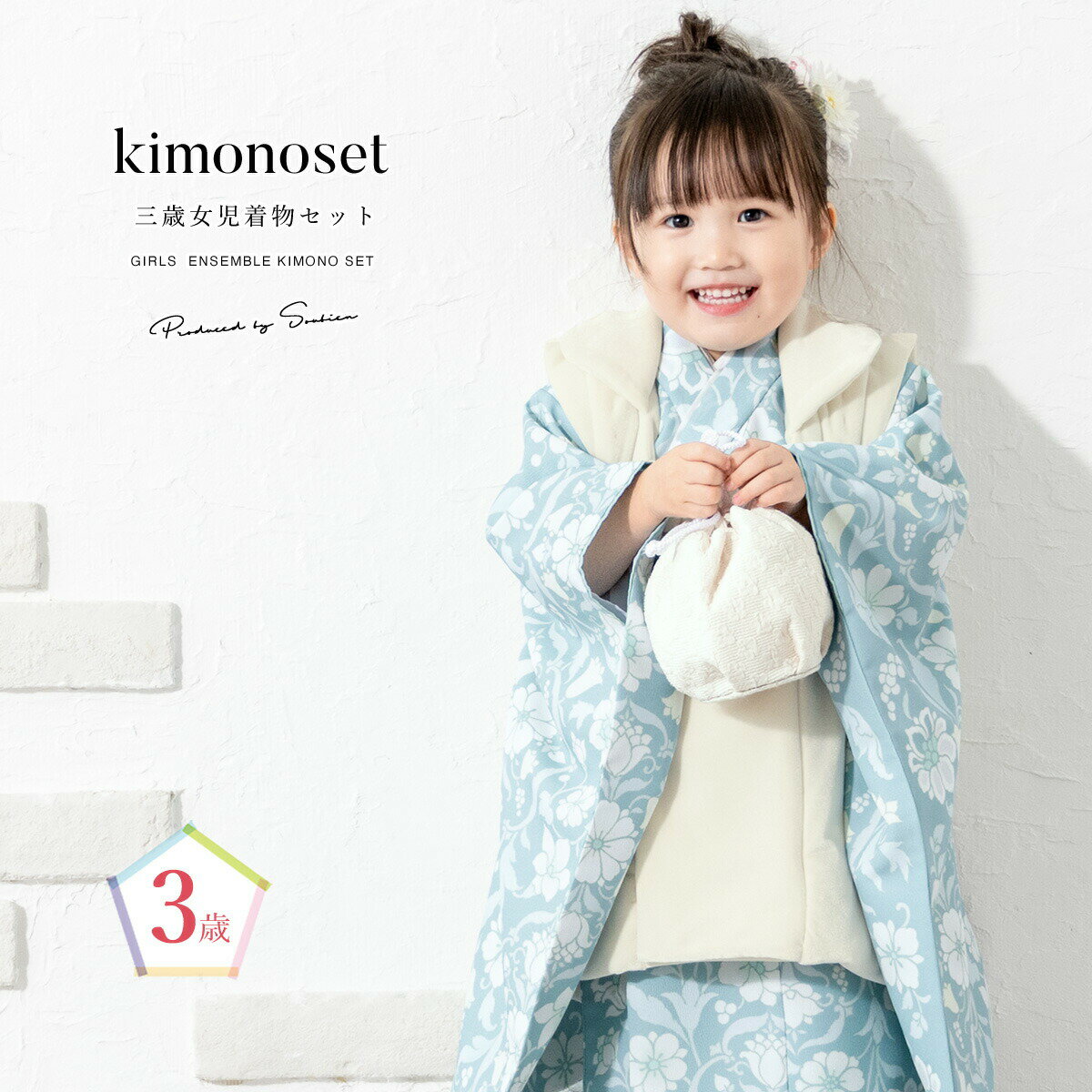 【スーパーSALE限定】最大半額★全品クーポン最大1000円OFF】七五三 着物 3歳 女の子 着物セット 被布 襦袢 草履 巾着 白 青系 花唐草 モダン く...