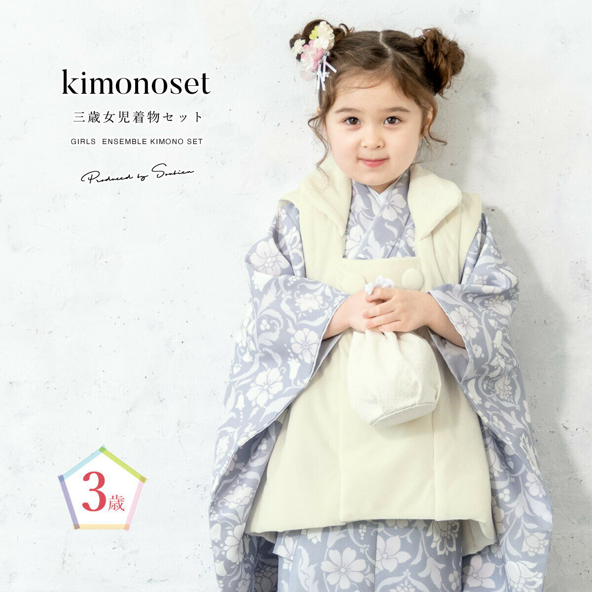 【スーパーSALE限定】最大半額★全品クーポン最大1000円OFF】七五三 着物 3歳 女の子 着物セット 被布 襦袢 草履 巾着 白 薄紫系 花 モダン くす...