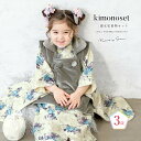 【5/1~7★クーポンで最大10%OFF】七五三 着物 3歳 販売 女の子 三歳 着物セット 被布セット グレー系 薄緑系 花 被布着 きもの 和服 和装 女児...