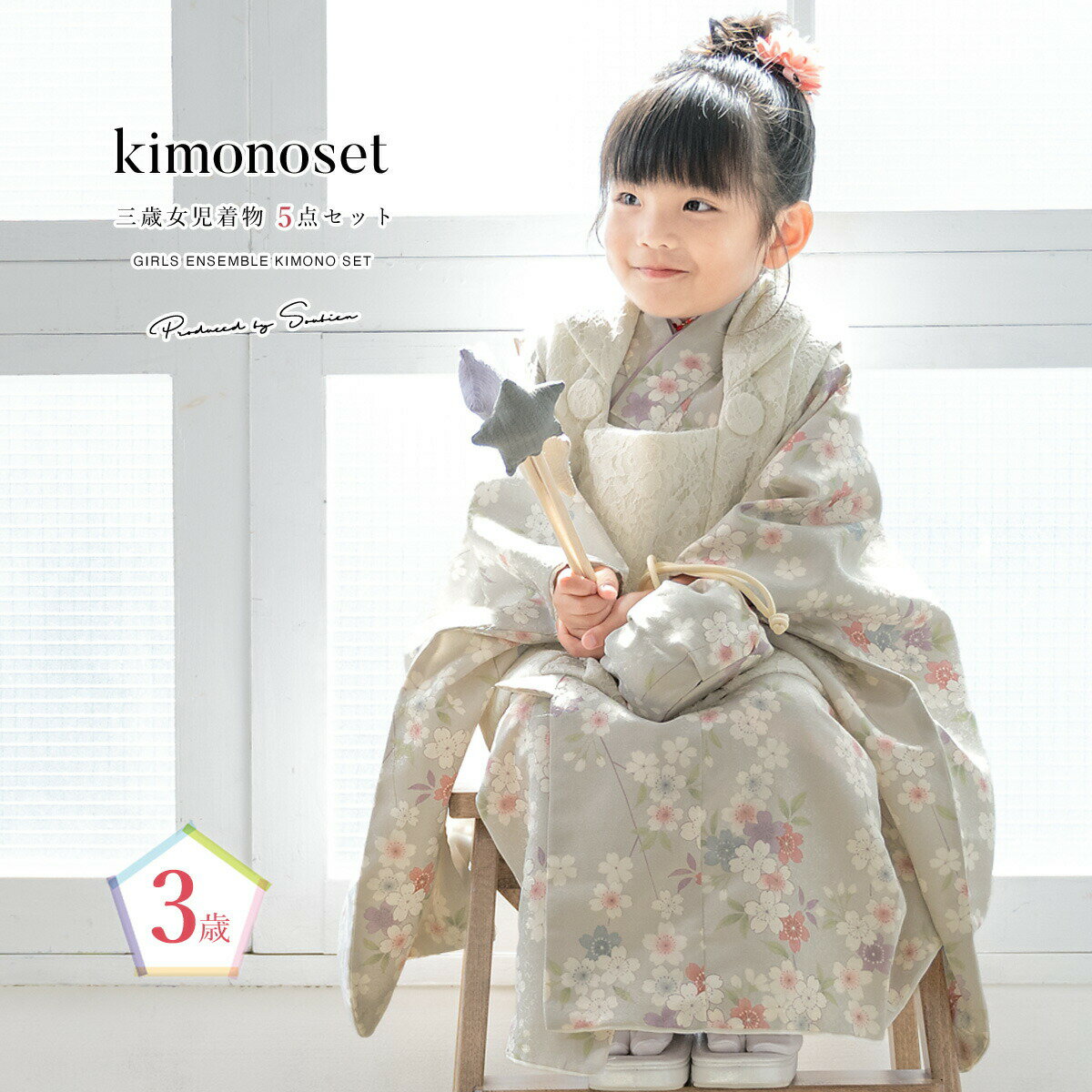 【スーパーSALE限定】最大半額★全品クーポン最大1000円OFF】七五三 着物 3歳 女の子 着物セット 被布 襦袢 草履 巾着 レース 白 グレー 桜 花 ...