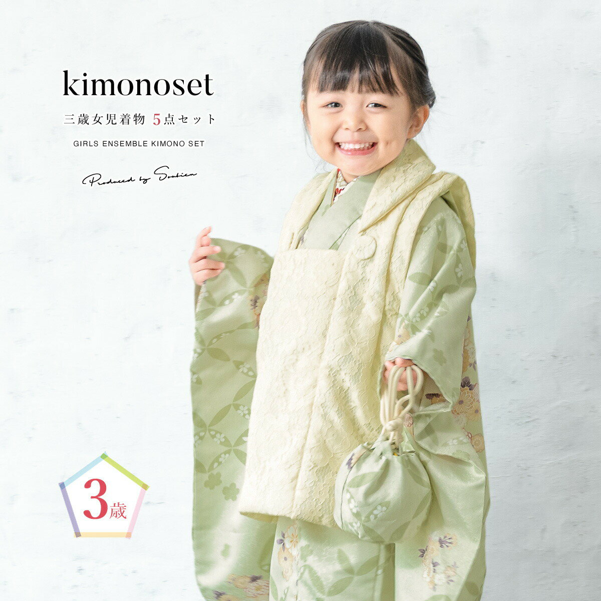 【スーパーSALE限定】最大半額★全品クーポン最大1000円OFF】七五三 着物 3歳 女の子 着物セット 被布 襦袢 草履 巾着 クリーム 緑 桜 菊 七宝 ...