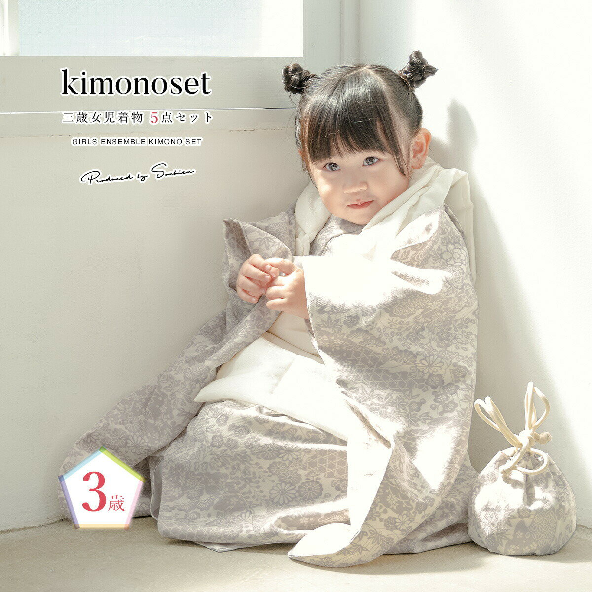 【スーパーSALE限定】最大半額★全品クーポン最大1000円OFF】七五三 着物 3歳 女の子 着物セット 被布 襦袢 草履 巾着 白 ベージュ 花 ボタニカル...