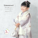 【5/1~7★クーポンで最大10%OFF】七五三 着物 3歳 販売 女の子 三歳 着物セット 被布セット 白 紫 菊 花亀甲 雪輪 被布着 きもの 和服 和装 ...