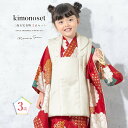 【5/1~7★クーポンで最大10%OFF】七五三 着物 3歳 販売 女の子 三歳 着物セット 被布セット 白 赤 菊 花亀甲 雪輪 被布着 きもの 和服 和装 ...