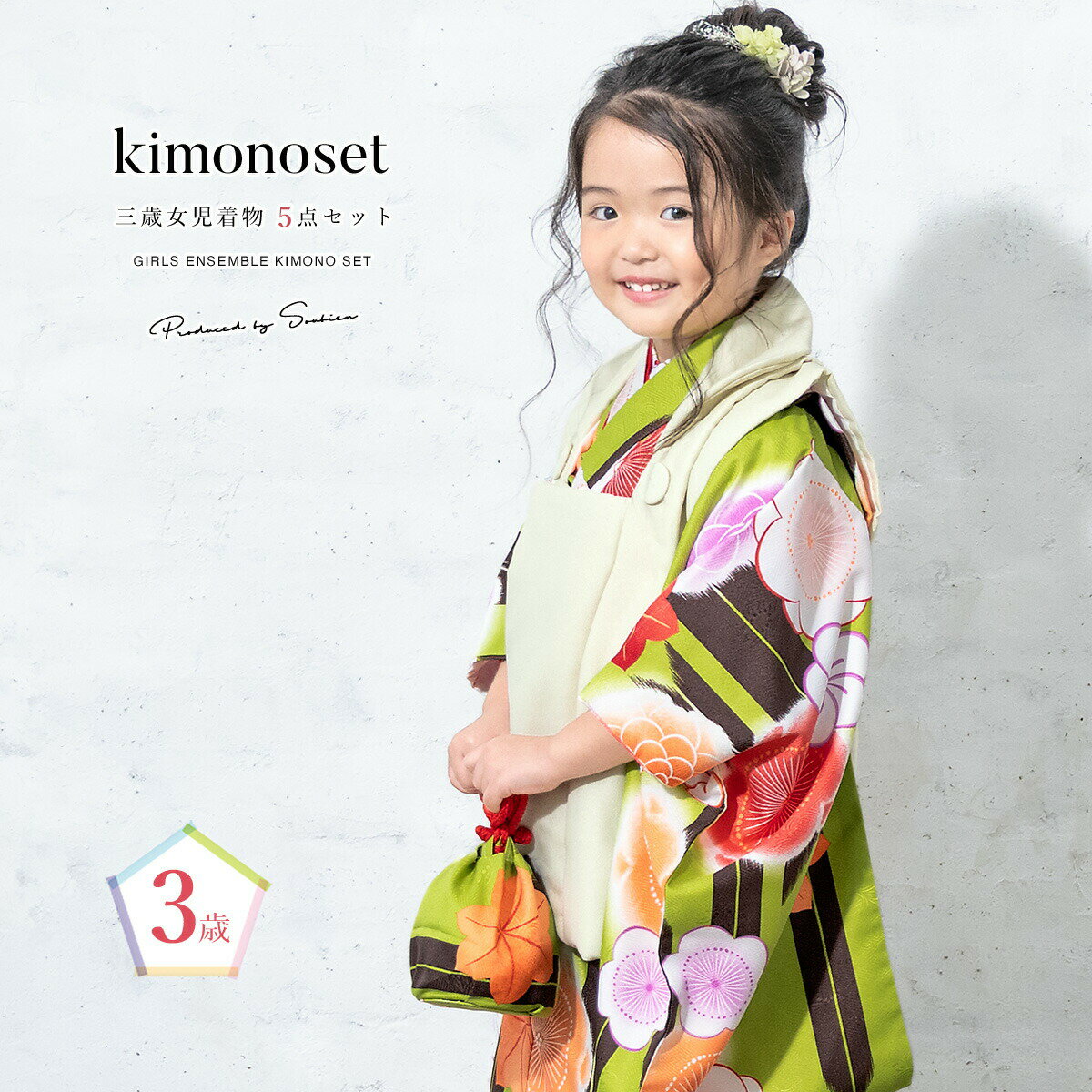 【スーパーSALE限定】最大半額★全品クーポン最大1000円OFF】七五三 着物 3歳 女の子 着物セット 被布 襦袢 草履 巾着 クリーム 緑 矢羽根 梅 菊...