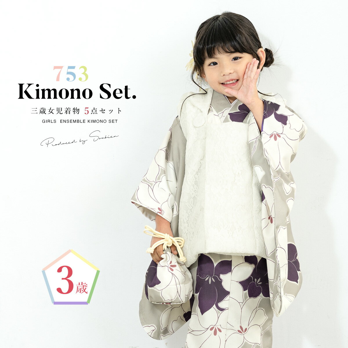 【スーパーSALE限定】最大半額★全品クーポン最大1000円OFF】七五三 着物 3歳 女の子 着物セット 被布 襦袢 草履 巾着 ホワイト 白 グレージュ 百...