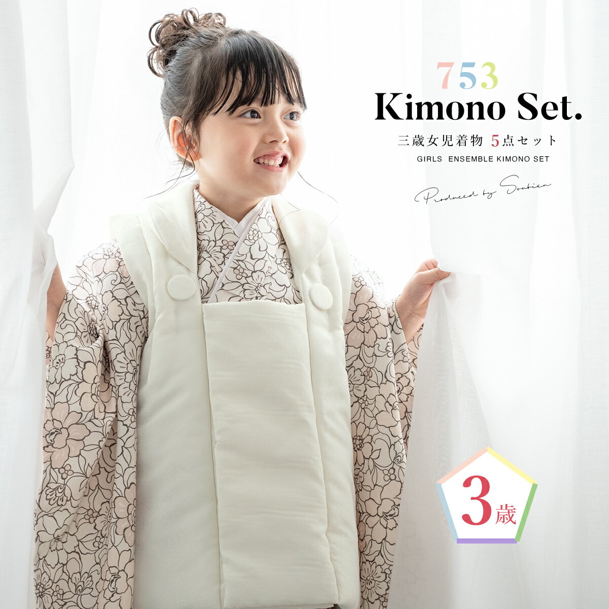 【スーパーSALE限定】最大半額★全品クーポン最大1000円OFF】七五三 着物 3歳 女の子 着物セット 被布 襦袢 草履 巾着 白系 ベージュ 白 花唐草 ...