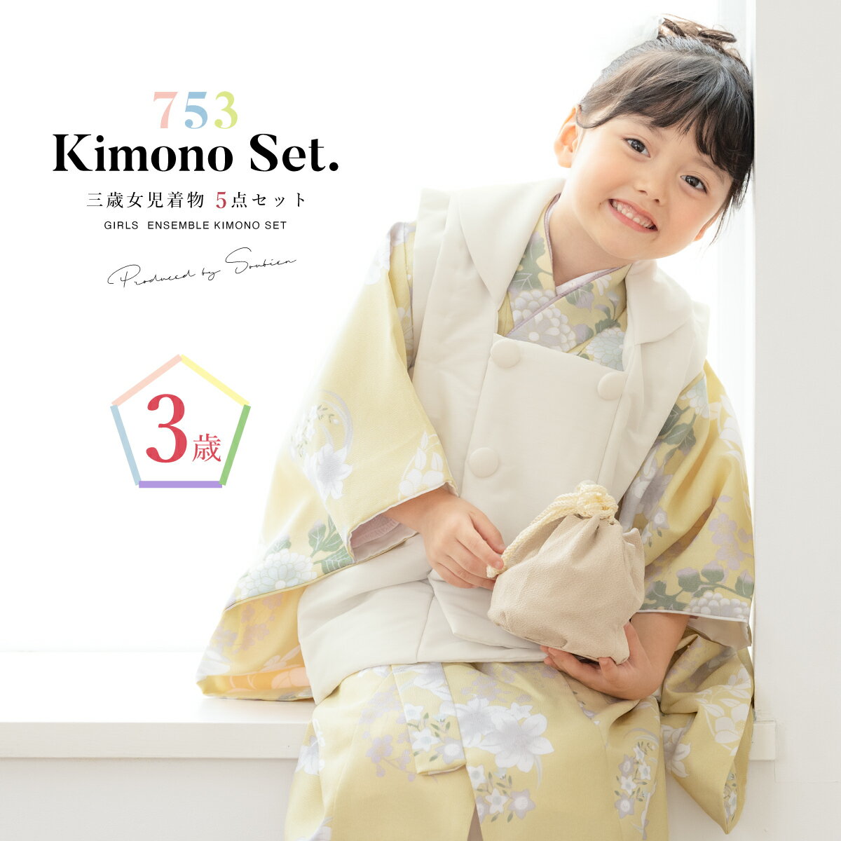 【スーパーSALE限定】最大半額★全品クーポン最大1000円OFF】七五三 着物 3歳 女の子 着物セット 被布 襦袢 草履 巾着 白 黄色 花 モダン くすみ...