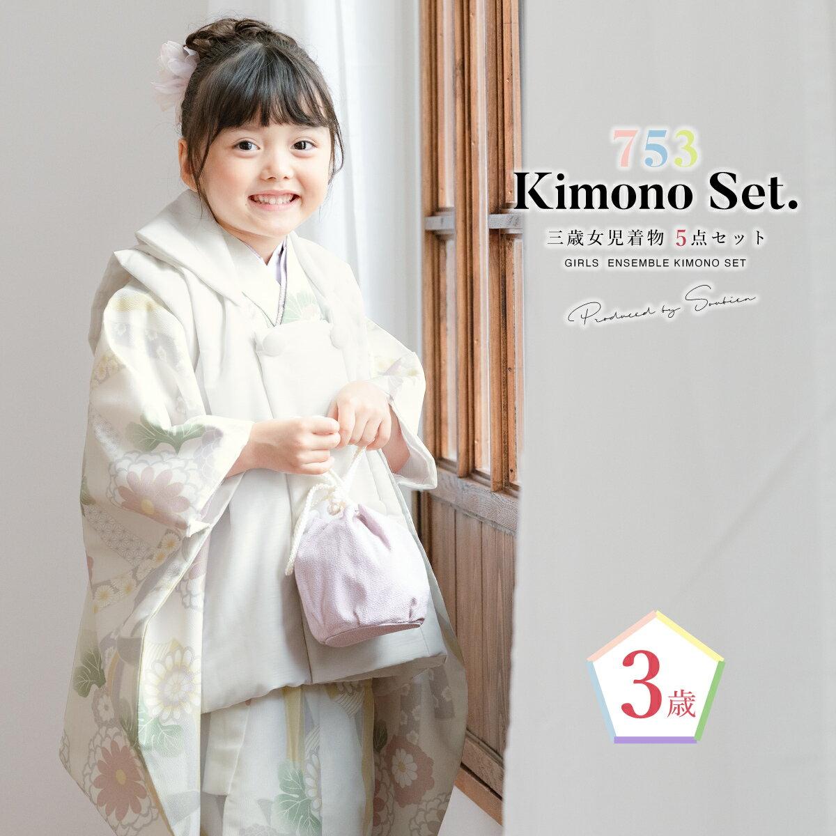 【スーパーSALE限定】最大半額★全品クーポン最大1000円OFF】七五三 着物 3歳 販売 女の子 三歳 着物セット 被布セット ブラウン系 茶色 クリーム系...