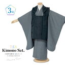 【先着100名限定☆クーポンで20%off☆5/9-16 1:59七五三 着物 3歳 レトロ 被布 販売 男の子 三歳 着物セット 被布コート 襦袢 雪駄 セッ...