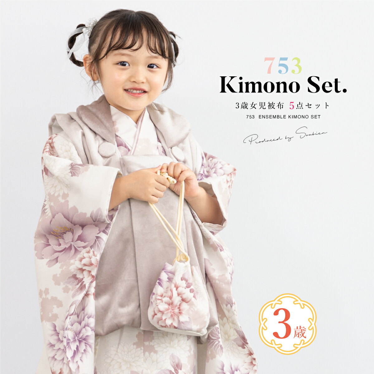 【スーパーSALE限定】最大半額★全品クーポン最大1000円OFF】七五三 着物 3歳 女の子 着物セット 被布 襦袢 草履 巾着 白 ピンク 牡丹 モダン く...